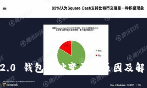 : IM 2.0 钱包地址变更的原因及解决方案