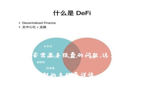 关于OK支持IM2.0是否需要手续费的问题，这里简要给出一些见解。

### 
OK支持IM2.0，您需要了解的手续费详情