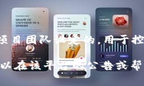 关于“tokenim限额多少”的问询，具体的信息可能涉及不同的项目、平台或规则。Token的限额通常是由发行方或项目团队设定的，用于控制流通量、维护市场秩序、规避泡沫等。限额可能包括但不限于总供应量、单个用户购买上限以及每次交易的限制。

建议你查看具体的项目官方网站或相关白皮书，以获取准确的限额信息。如果是某个交易平台的token，通常也可以在该平台的公告或帮助中心找到相关数据。