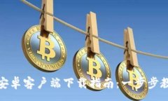 :KDPay钱包安卓客户端下载指南：一步步教你轻松