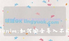 全面解析Tokenim：如何安全导入不同类型的钱包