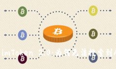 探索imToken 2.0：为何无法搜索到AGL？