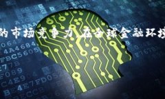 虚拟币USDT的定义USDT，全称为Tether，是一种由区块