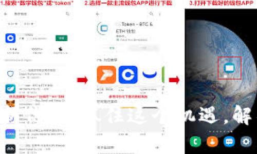 “ImToken 2.0空投新代币：抓住这个机遇，解锁加密财富新时代！”