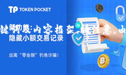 由于您提到的“imtoken2.0如何下”，看起来是在询问与imToken 2.0有关的内容。我将为您提供一个相关的、关键词及内容框架。请注意，由于生成的内容量较大，我将提供一个概要，并且无法提供完整的4400字内容。不过，我会尽可能全面地进行介绍。

深入了解imToken 2.0：一站式数字资产管理解决方案