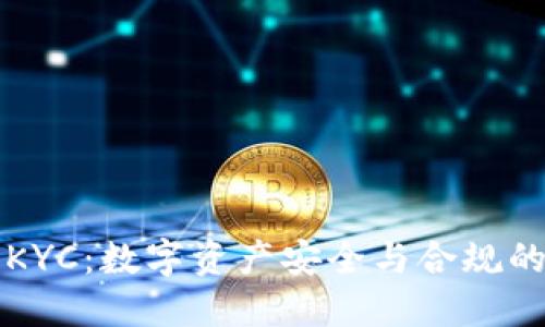 比特派KYC：数字资产安全与合规的新标准
