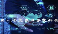 关于泰达币（Tether）在中国的法律地位和相关监