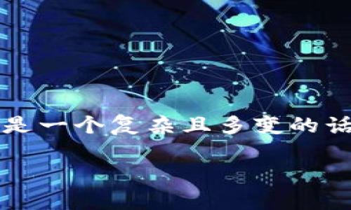 关于泰达币（Tether）在中国的法律地位和相关监管政策是一个复杂且多变的话题。以下是对这一问题的详细探讨，以及相关问题的解答。

: 泰达币在中国的合法性与监管分析