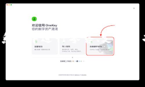 Kcash币（Kcash）是一种数字货币，主要用于在Kcash电子钱包生态系统中进行零售、支付等功能。如果你想了解Kcash币的交易平台，下面将详细介绍相关信息。

### Kcash币交易平台介绍