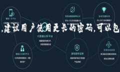 对于Tokenim密码的最低位数